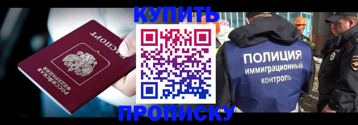 прописка ребенка в Шелехове