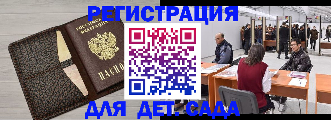 временная регистрация для всех в Шелехове