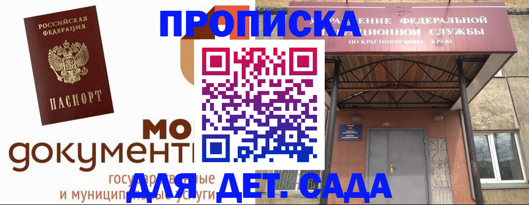 прописка гарантия в Шелехове