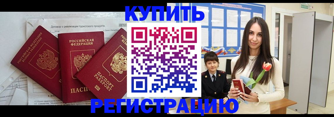 прописка для военкомата в Шелехове
