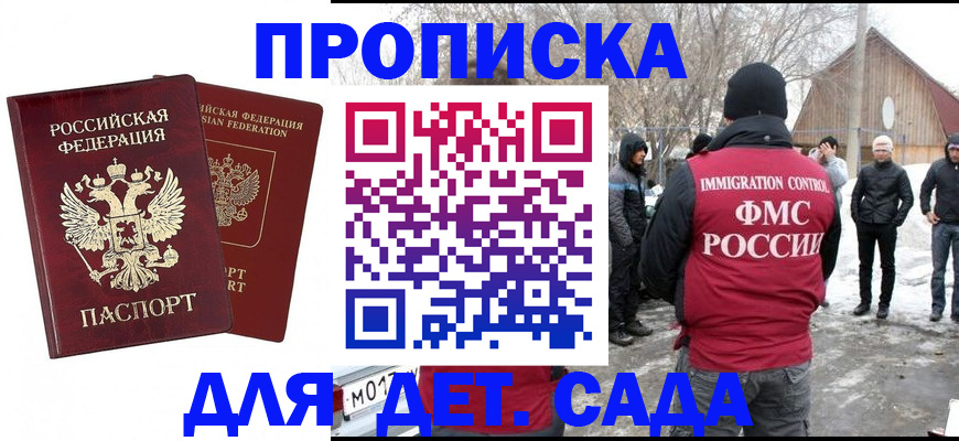 временная регистрация в Шелехове