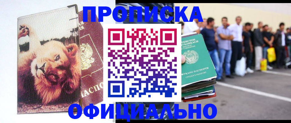 прописка регистрация в Шелехове