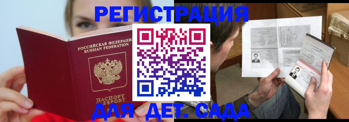 прописка регистрация в Шелехове