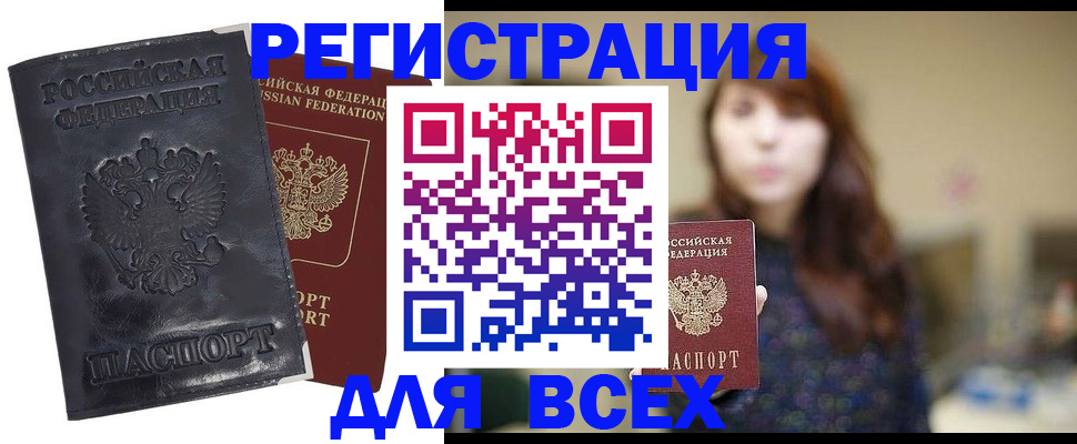 прописка поиск в Шелехове