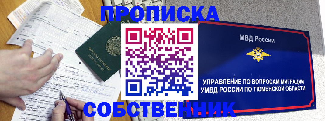 прописка в квартире в Шелехове