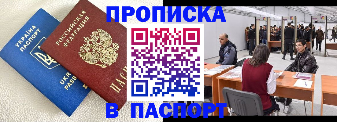 временная регистрация адрес в Шелехове